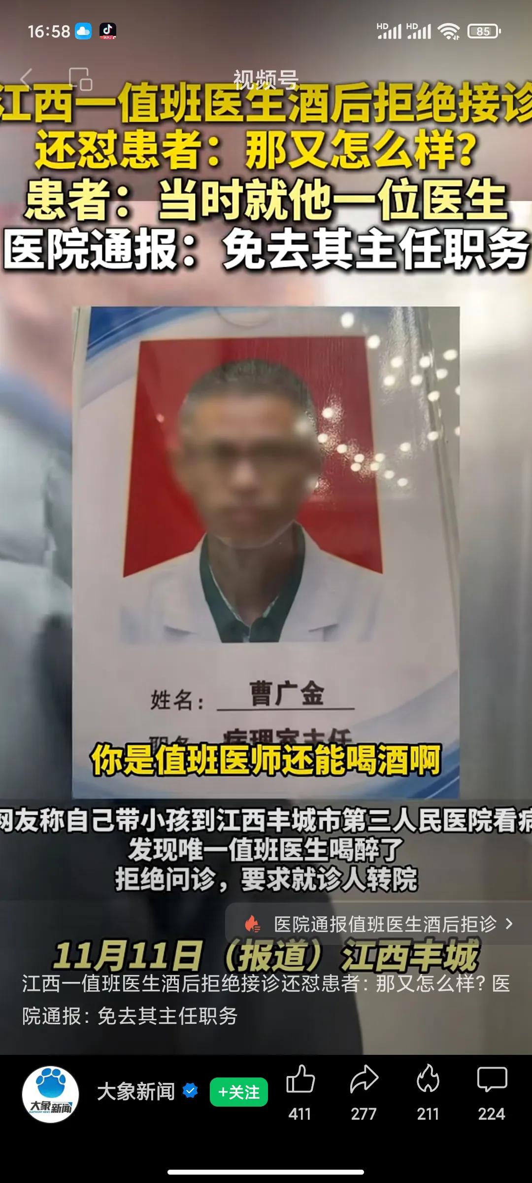 值班医生，还敢喝酒？！
    最近网上沸沸扬扬的江西一家医院的医生，喝酒后还值