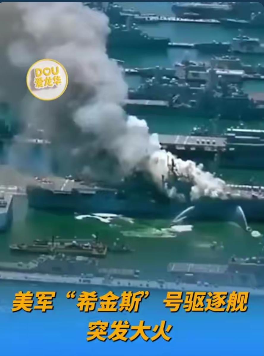 突发！美军亚太主力舰突发大火，全舰瘫痪失去动力，近期事故接连不断
 
紧急军情突