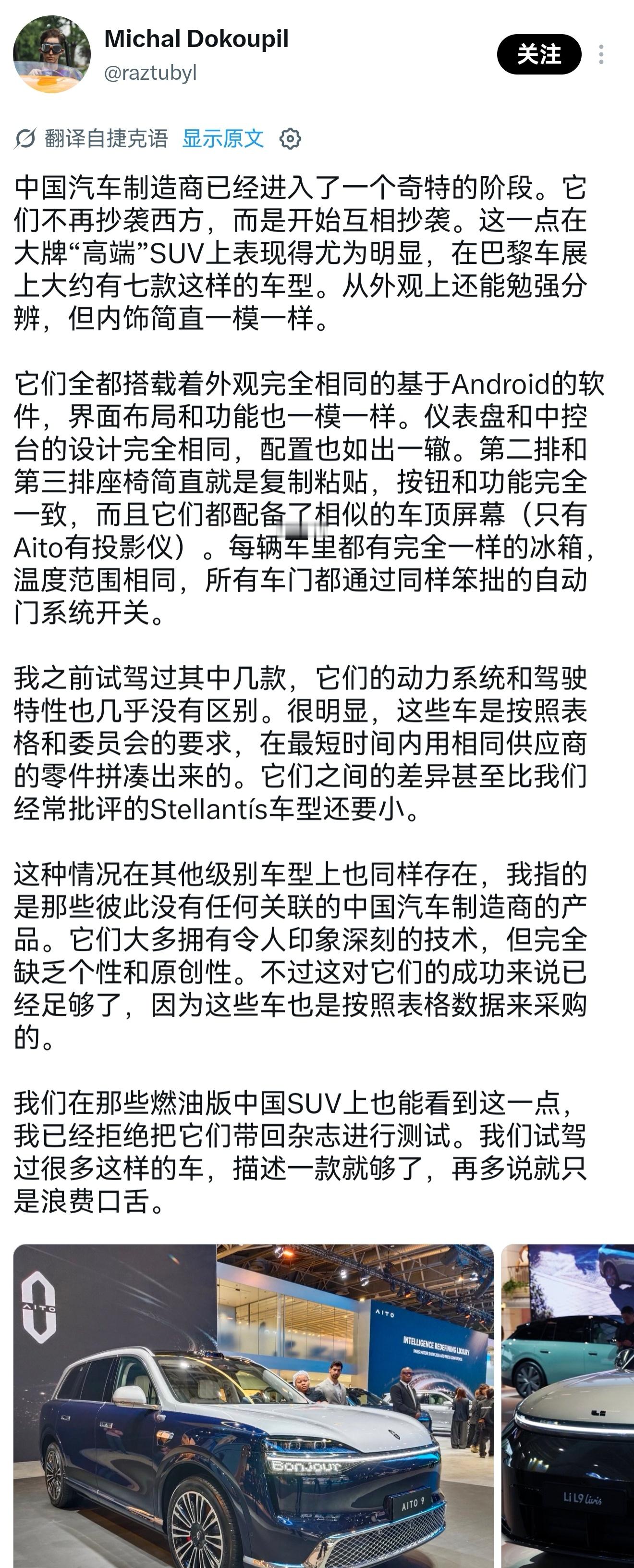 巴黎车展中国车被指互相抄袭先抛开中国车是否互相“抄袭”这个争议不谈，今年出的旗舰