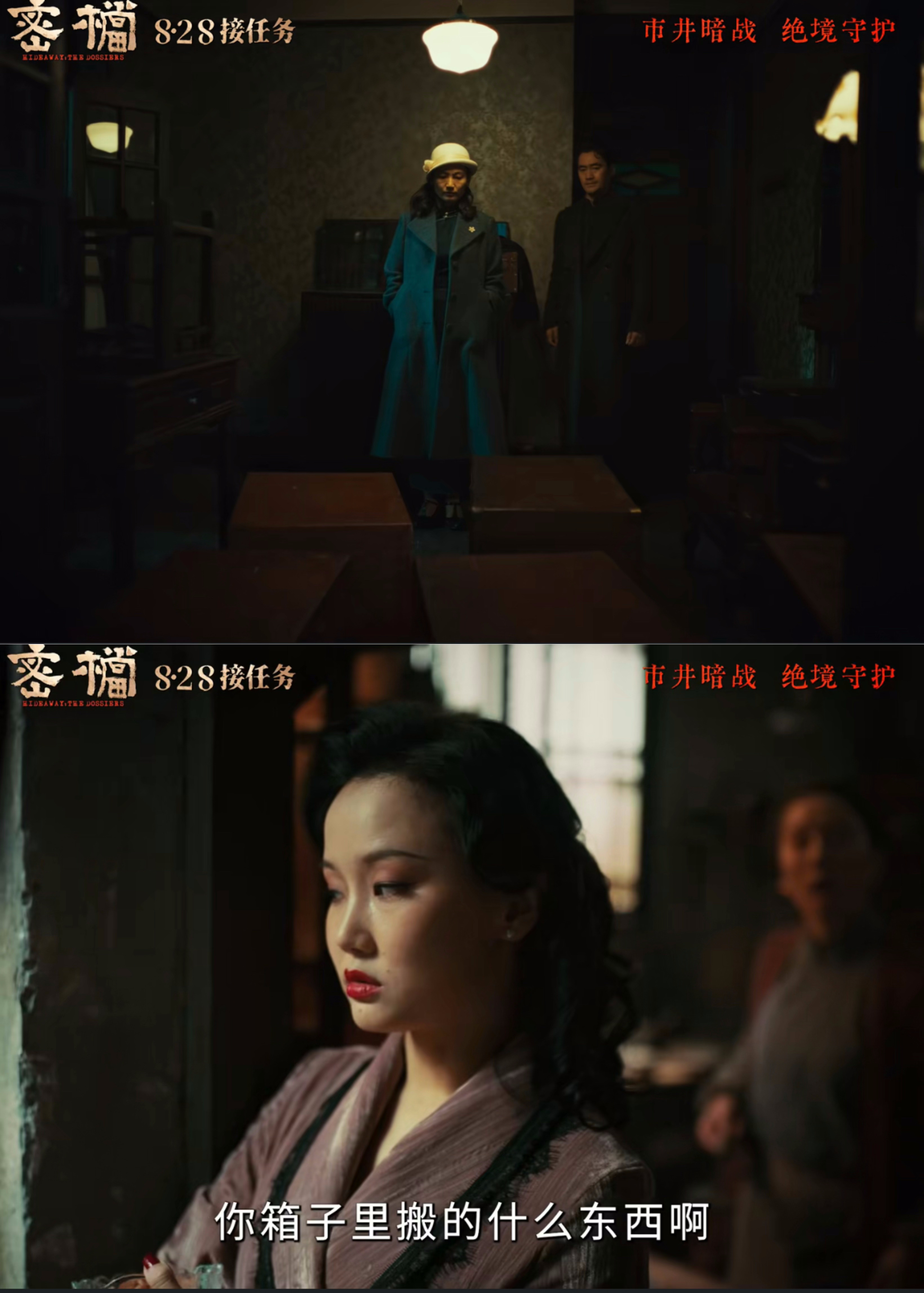 电影密档绝境守护笑里藏刀，眼底藏锋，旧上海街坊之间的拉扯博弈被《密档》预告完美呈