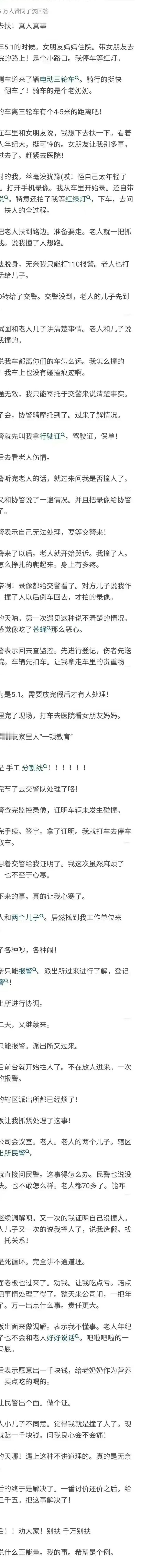 天啦，这个是真的不？现在做个善良的人真的风险这么高呀！ ​​​