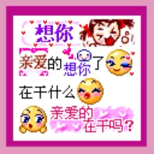 非主流复古QQ文字表情包背景图#表情包# ​​​