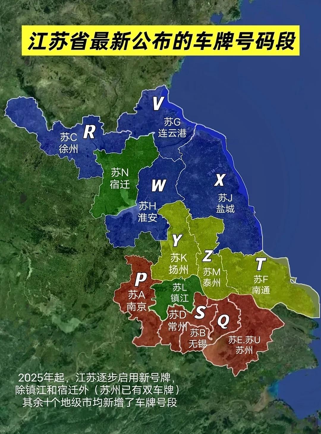 江苏各市车牌新号牌，有两个城市没分到，体量不够，人口不够，知名度不够，还是什么原