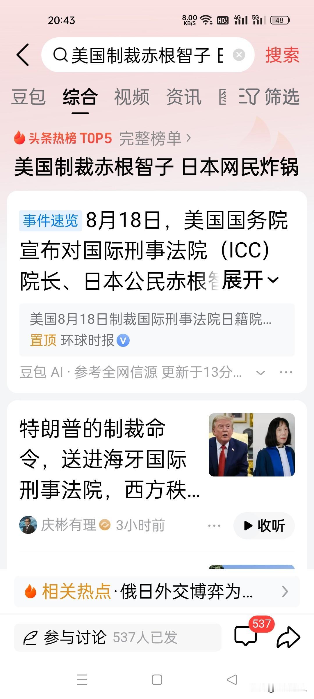 全球罕见！日籍法官遭美俄双重制裁，日本仅四字回应，暴露真实无奈。

 
国际司法