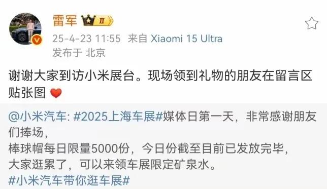今年全国最大的车展雷军特别低调，其他车企掌门都去上海车展了，但雷总还没来。有人说
