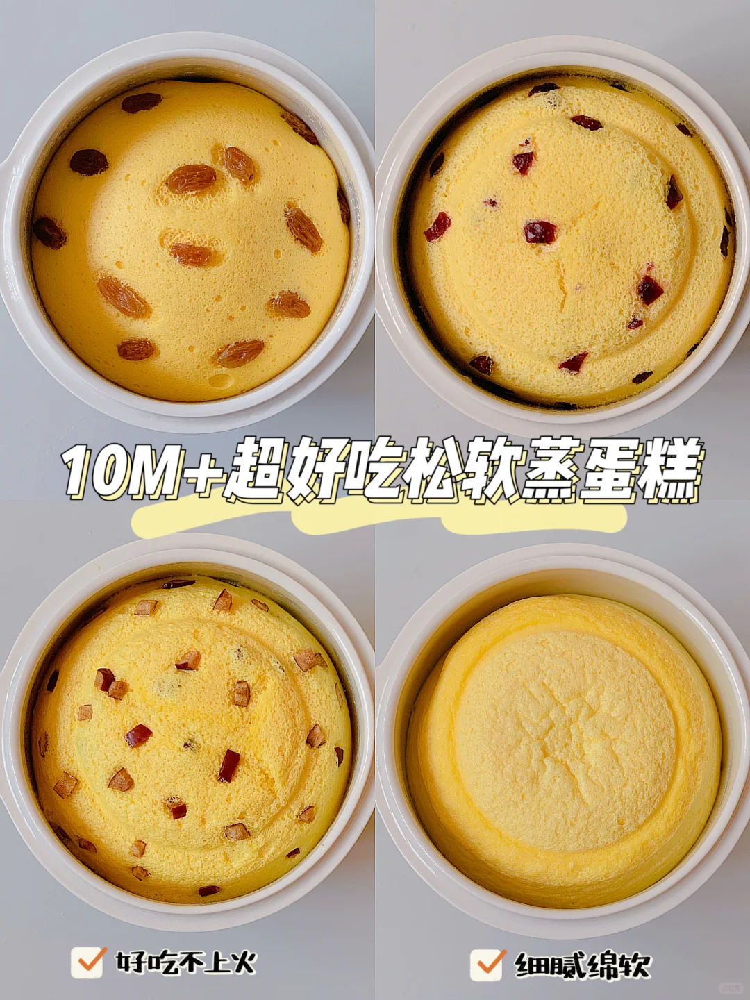 10M+辅食｜4款超好吃蒸蛋糕 营养好吃不上火