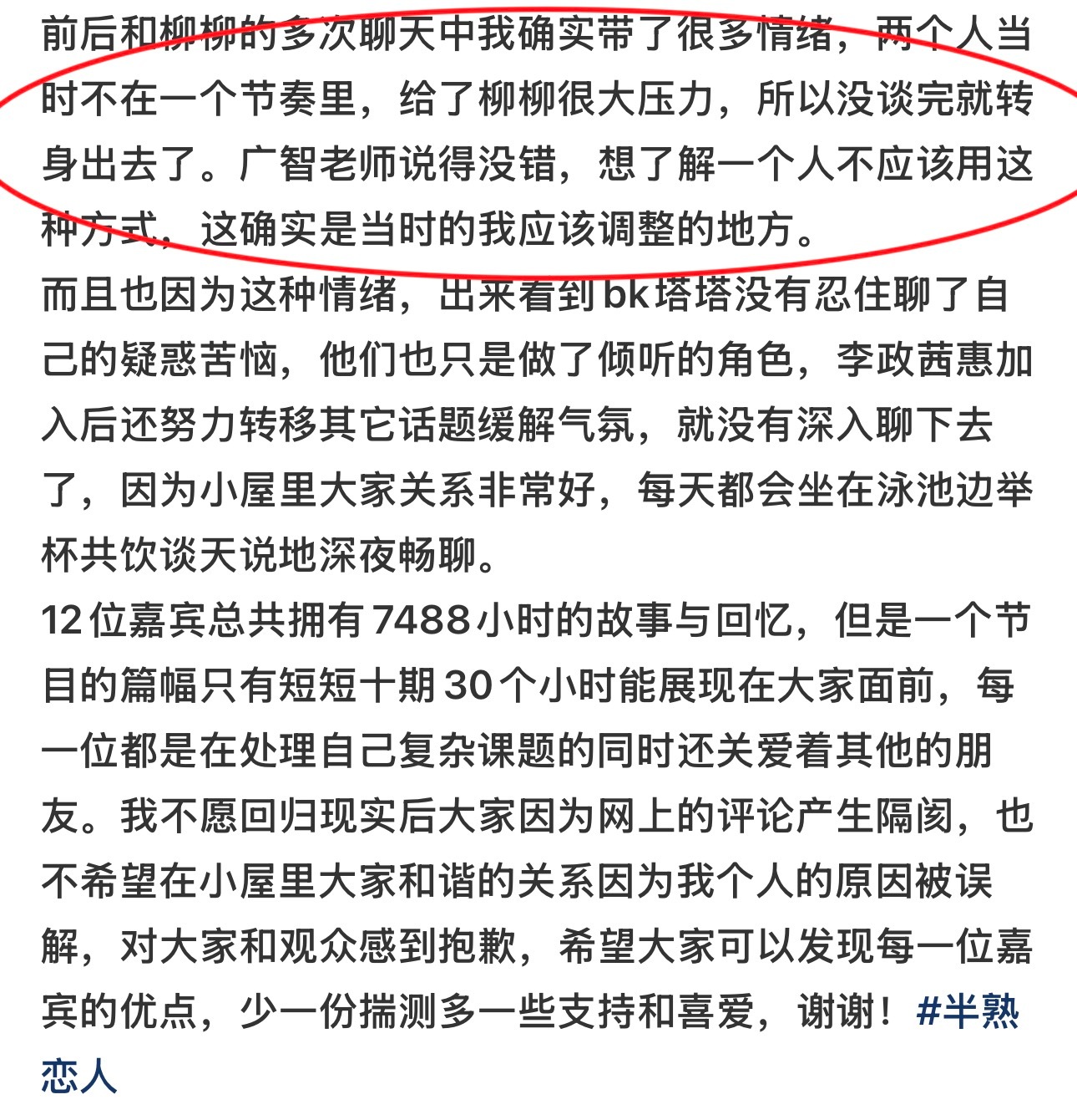 琪凌cp  今天仔细讲讲老周道歉这个事~老周这个人吧，参加了个恋综，但是目前于我