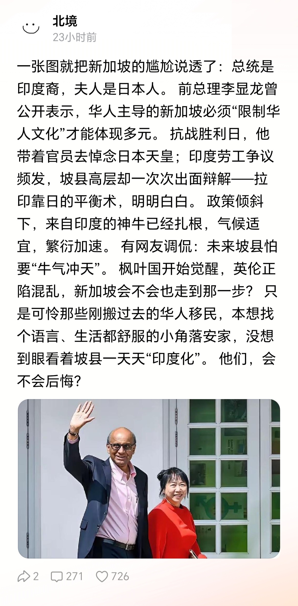 坡县这点体量，加上高层印人，不出10年，华人的生存空间将辐缩减，高薪人群被印人占