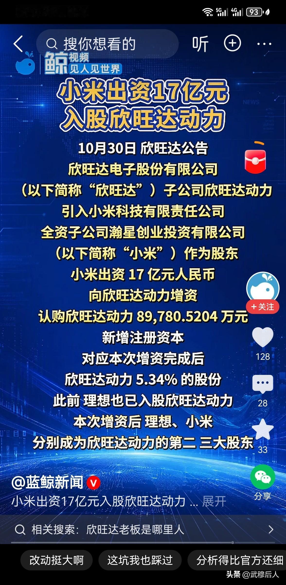 17亿大手笔！小米重磅入股欣旺达动力，新能源赛道格局彻底变了
10月30日，新能