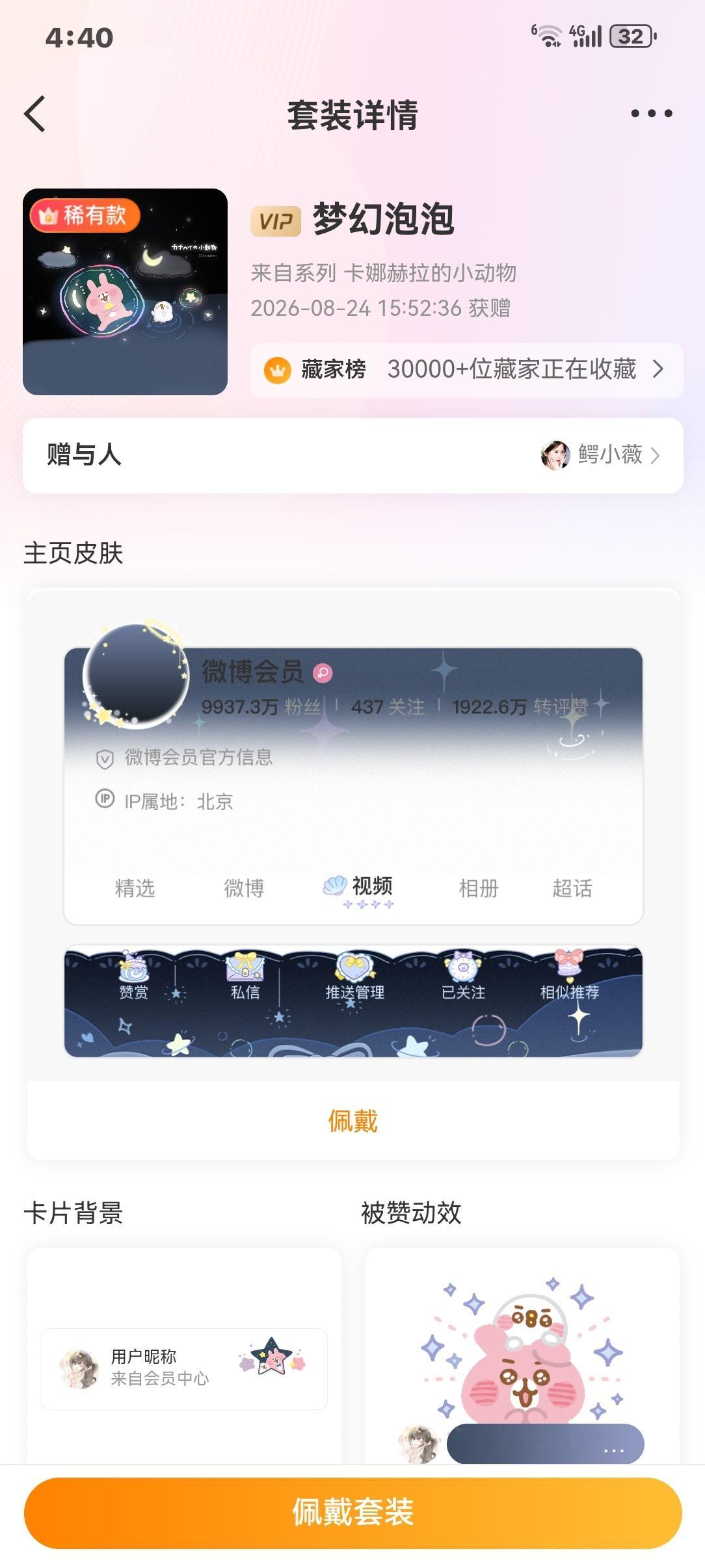 感谢女神 破费了 