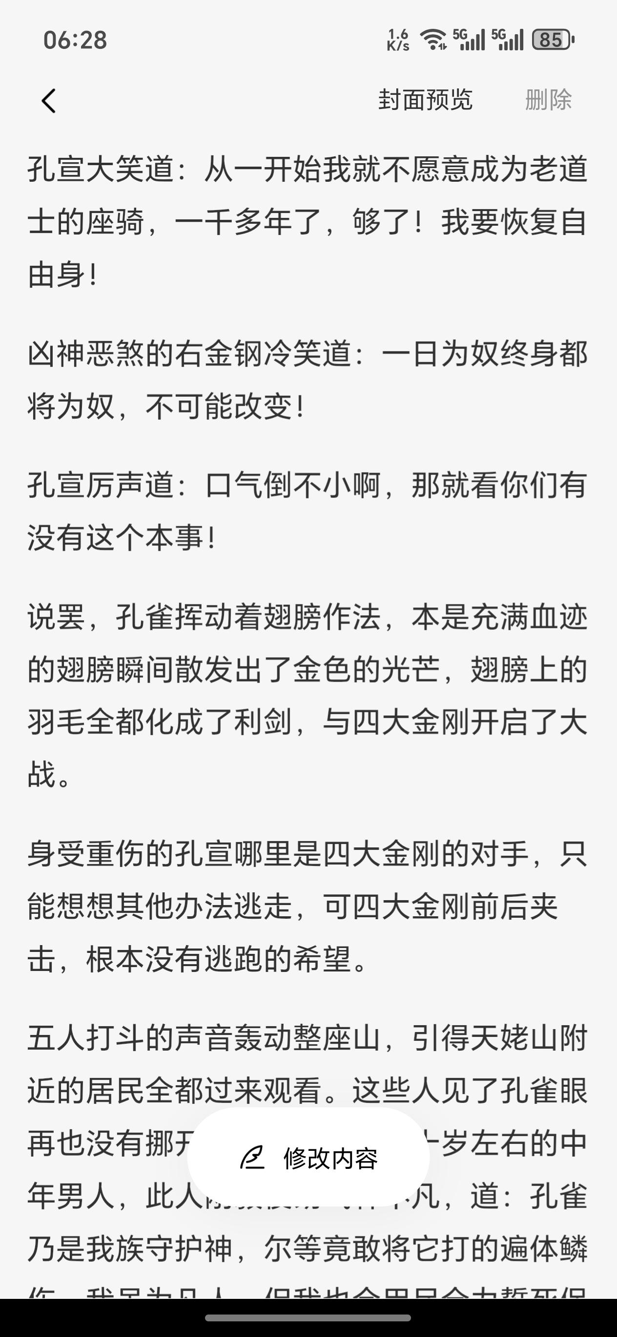 孔宣自西方教归来，历经九死一生，幸得中原天姥山凡人秦王、荆勇、越女剑五女侠及乡亲