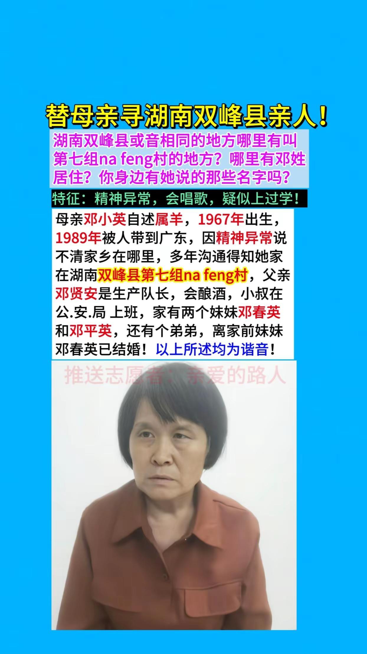 湖南双峰县或音相同的地方哪里有叫第七组na feng村的地方？哪里有邓姓居住？你