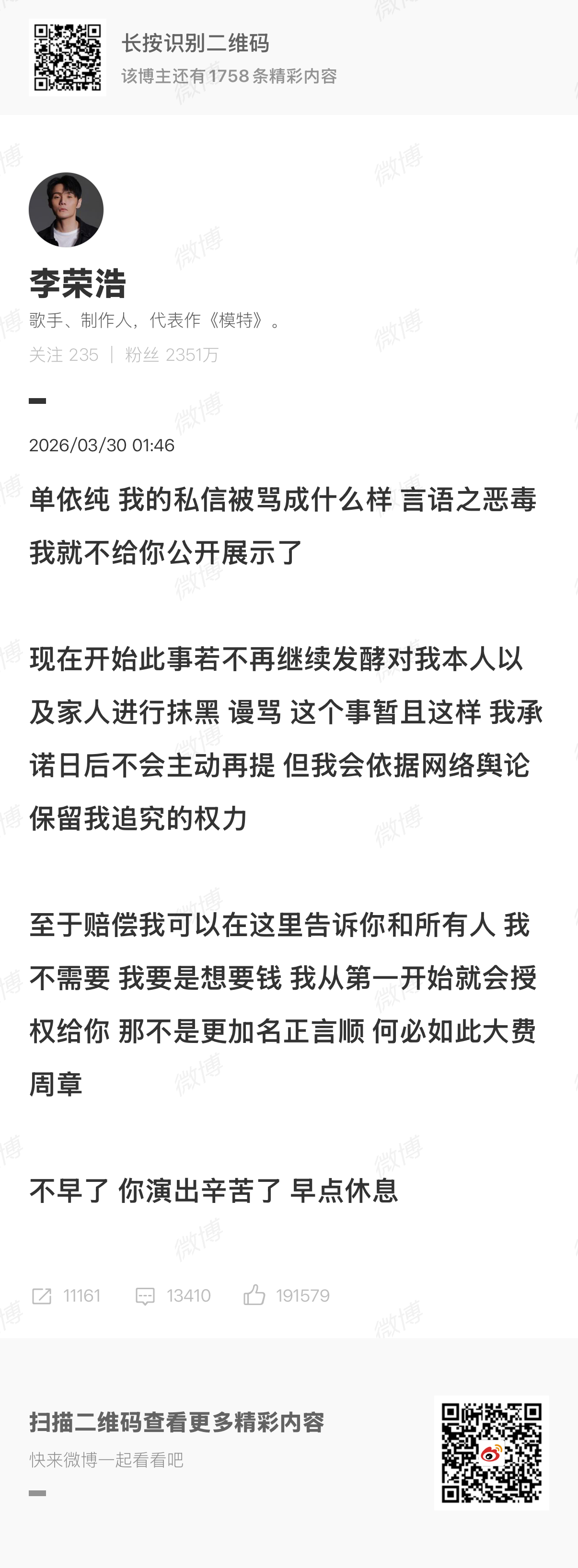 【凌晨道歉 随后#李荣浩凌晨回应单依纯李荣浩4连质问单依纯# ：你用什么立场、什