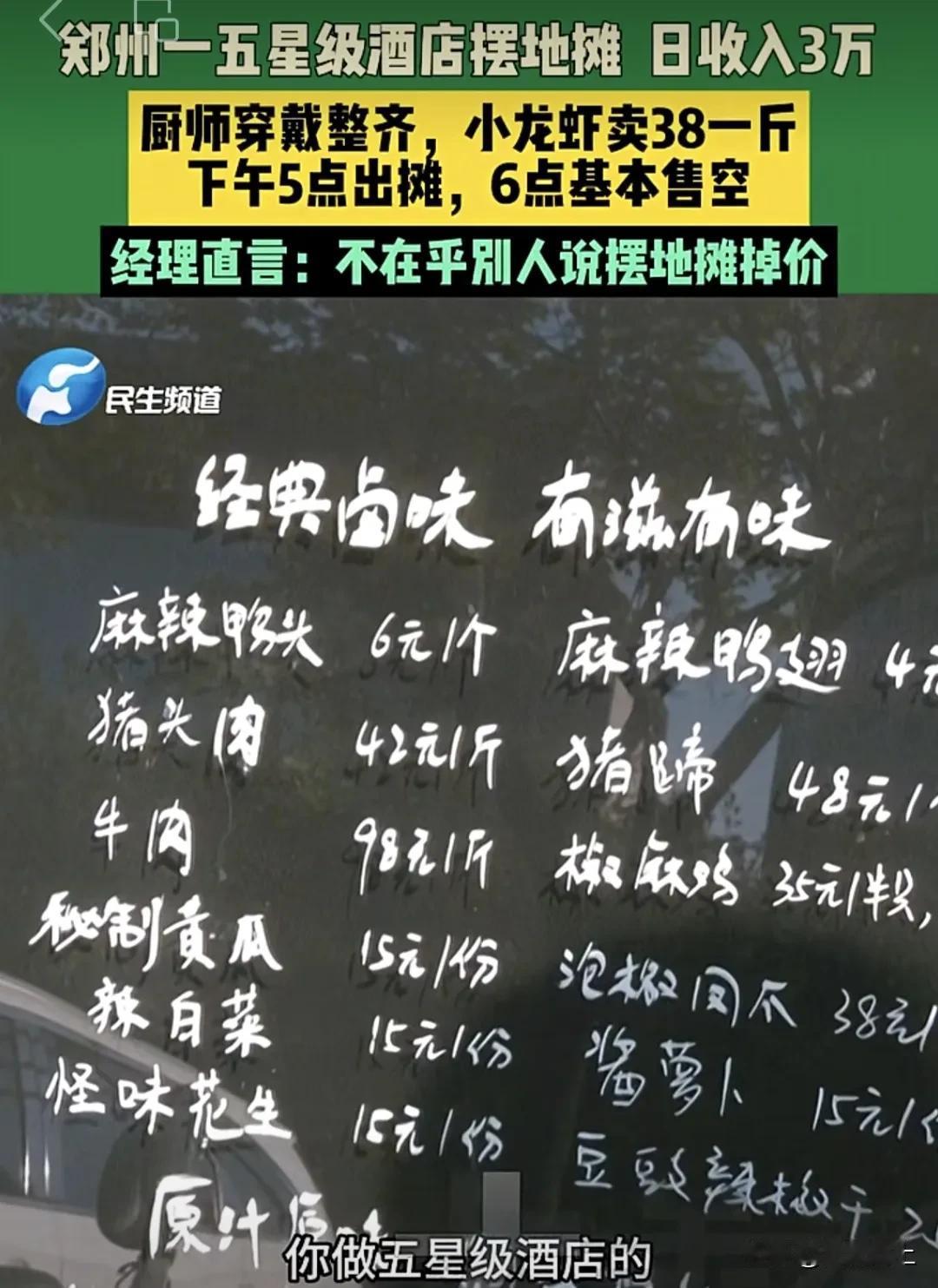 超赞！人人都享受得起五星酒店服务！
7月4日，郑州五星级酒店摆地摊，日入3万。这