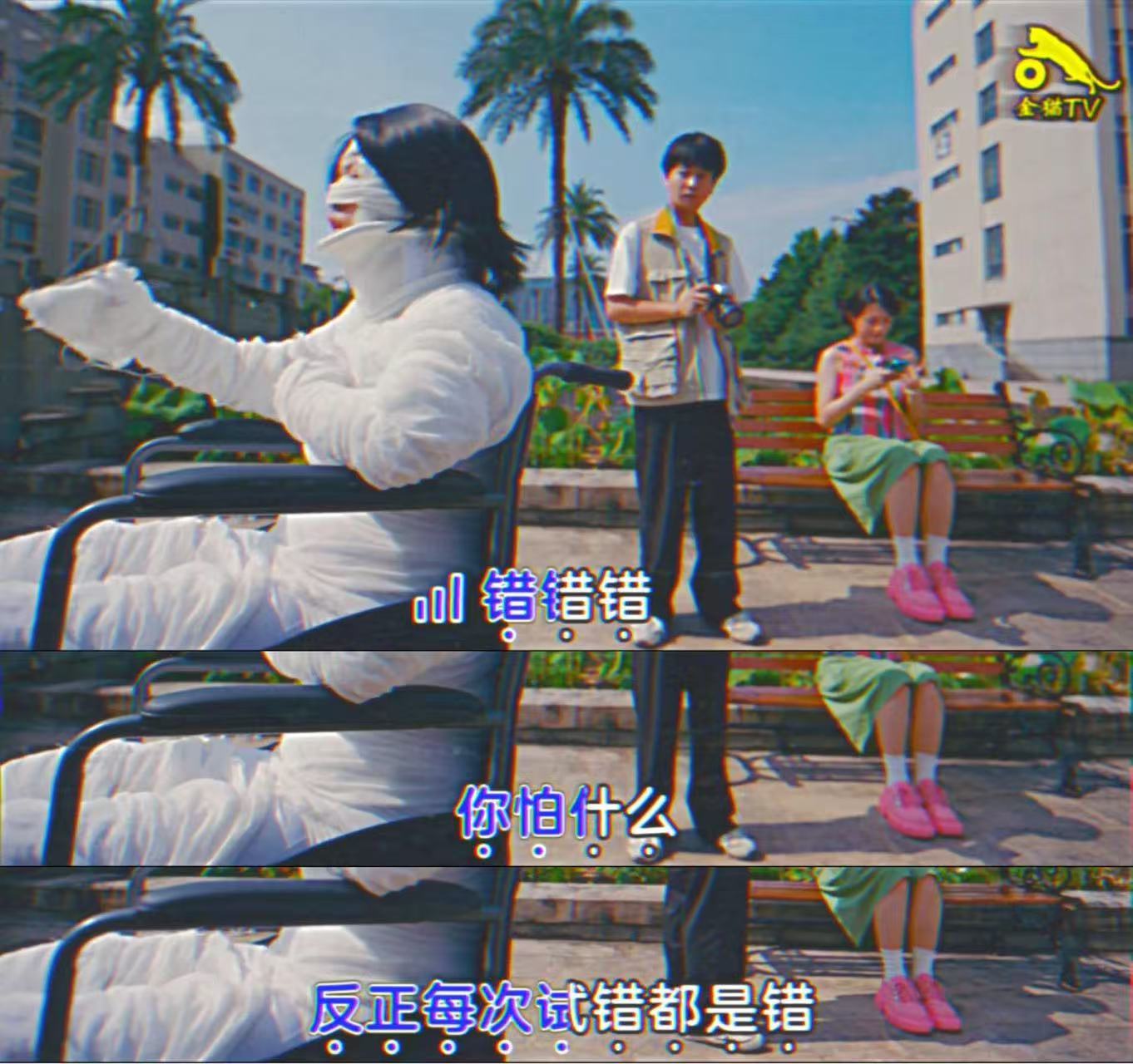 给内耗人的一句终极解药 不必因为一点小差错反复自我怀疑，新学期主打一个放开手脚。