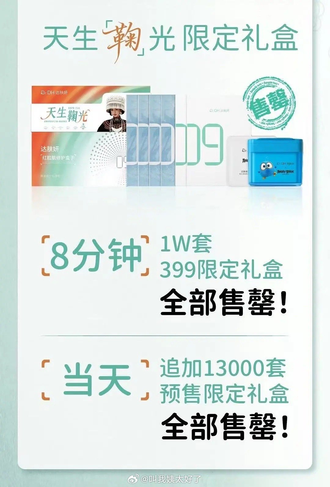 鞠婧仪达肤妍商务战报🈶，这粉丝购买力什么水平？ 