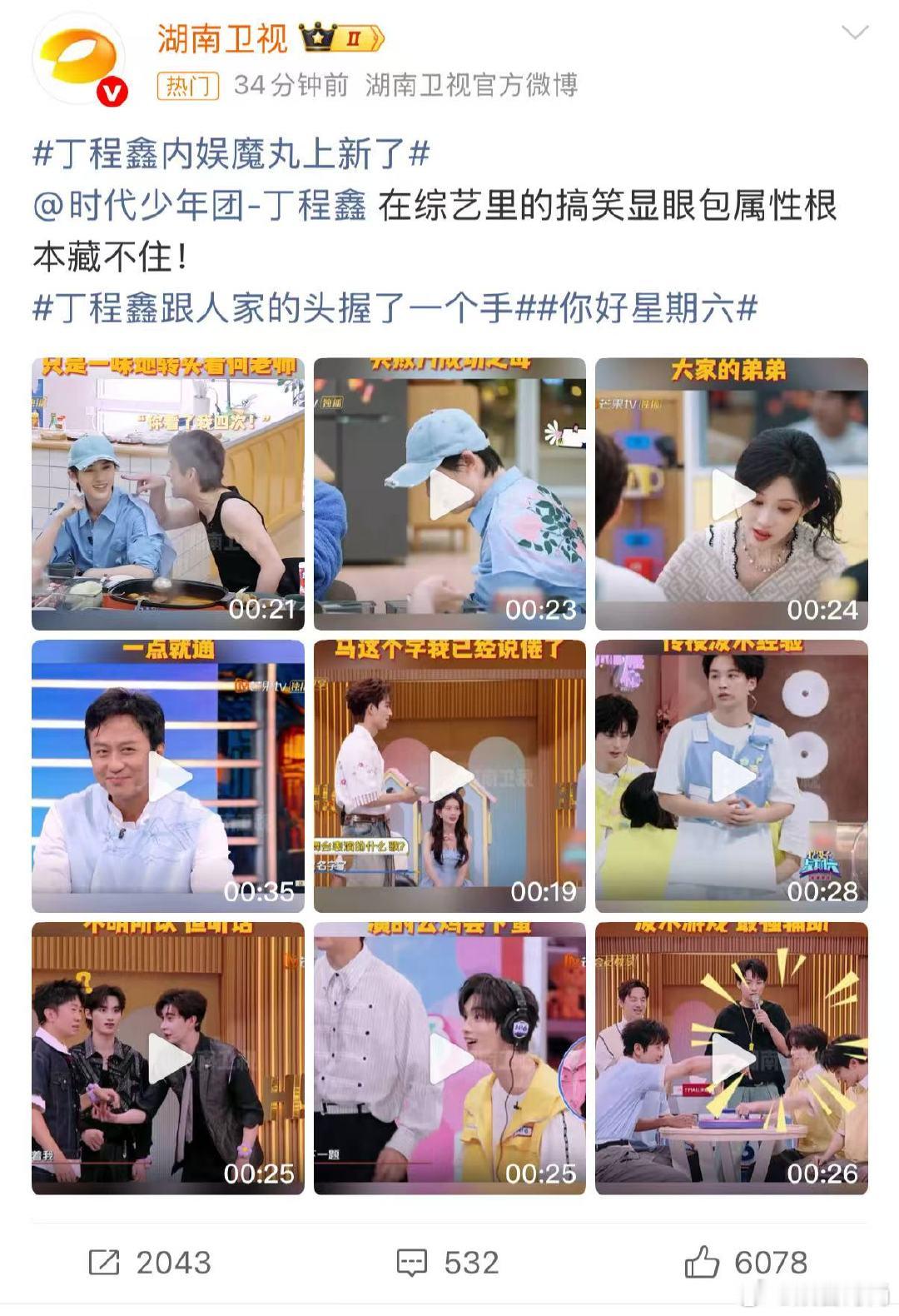 丁程鑫内娱魔丸上新了 丁程鑫跟人家的头握了一个手 内娱魔丸的名场面从来少不了芒果