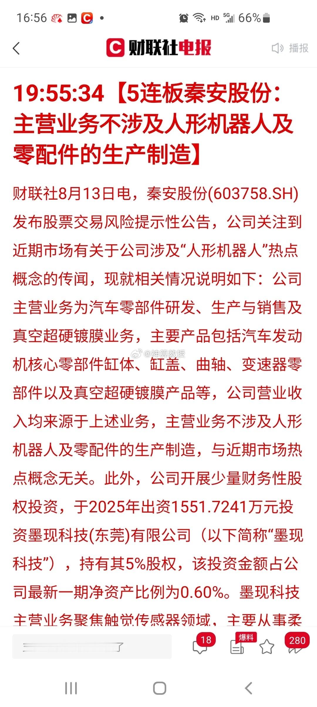 高标集体退潮，午后CPO发力带动指数深V反转，周一光通信反弹能否延续？秦安股F昨