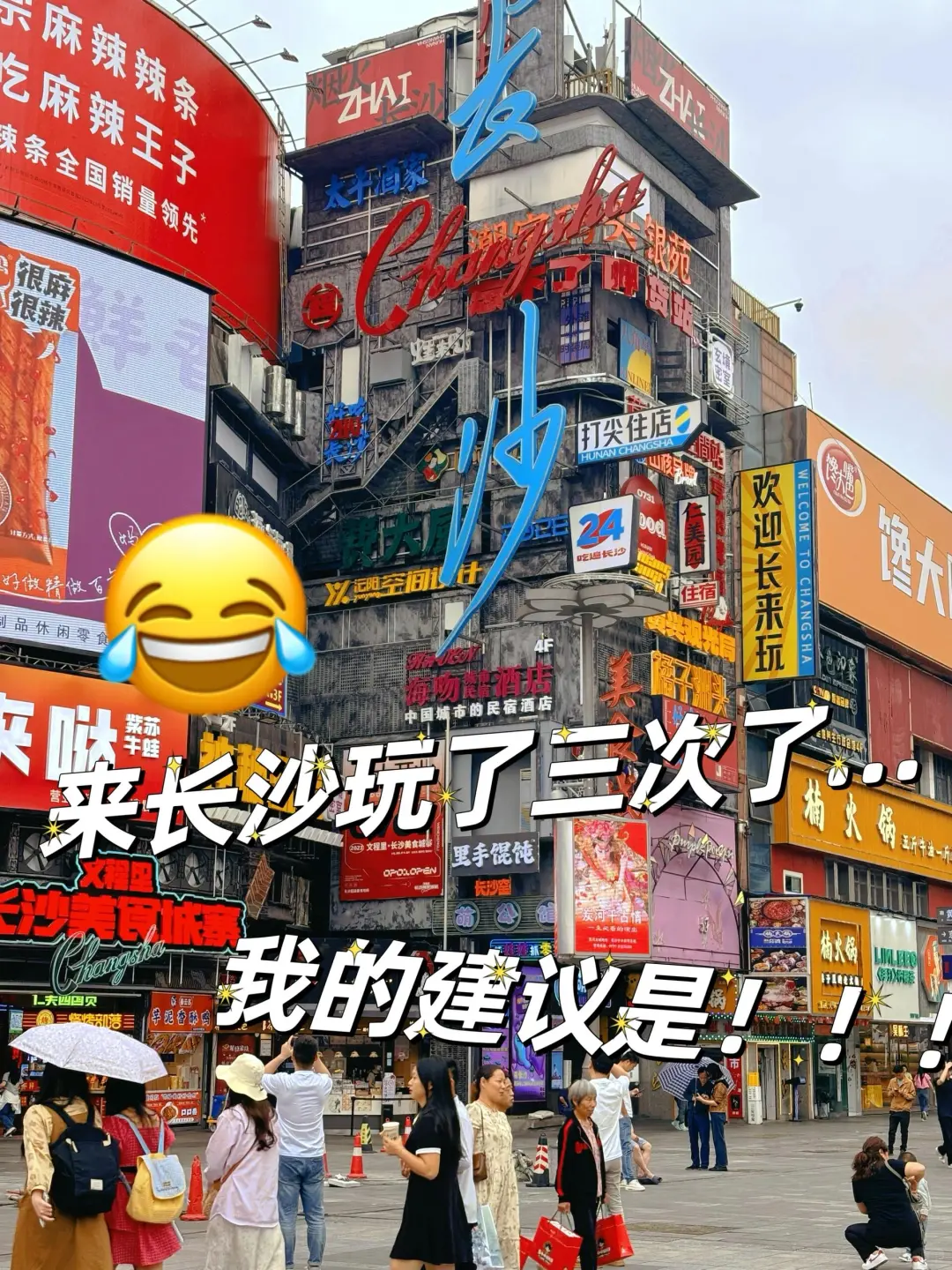 来长沙玩三次了…只想说一些难听的大实话😅|