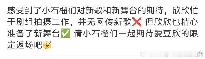 虞书欣方辟谣网传新歌虞书欣将有新舞台   明确辟谣！虞书欣方否认网传新歌消息，新