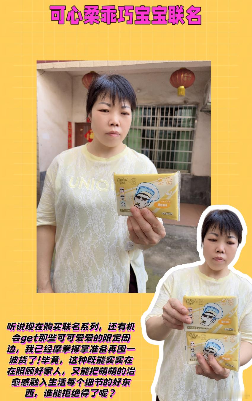 可心柔乖巧宝宝联名  💖姐妹们，可心柔和乖巧宝宝这次联名简直是把我的少女心按在