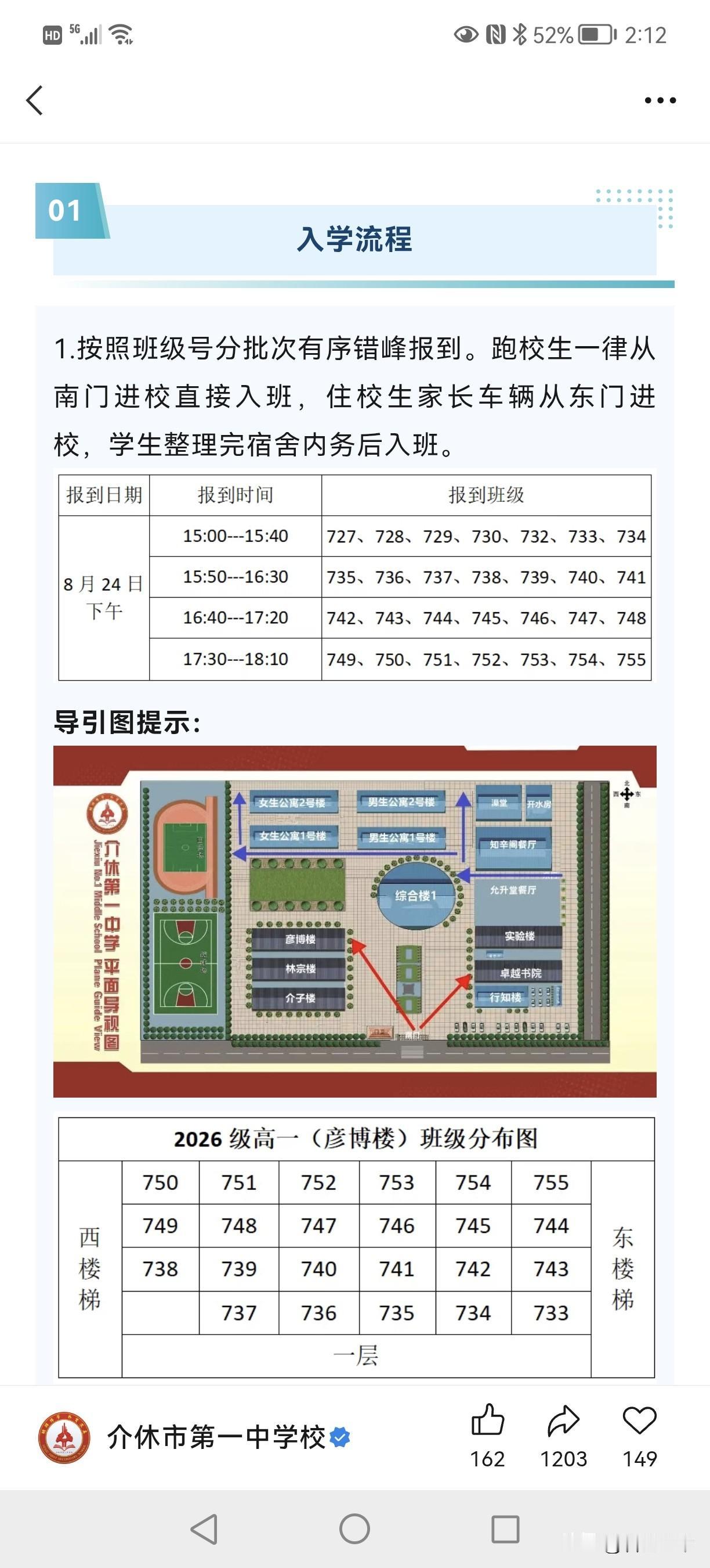 为什么人家介休一中就能写出人味（非假装亲切人情泛滥味）十足的通知呢？
请推给榆次