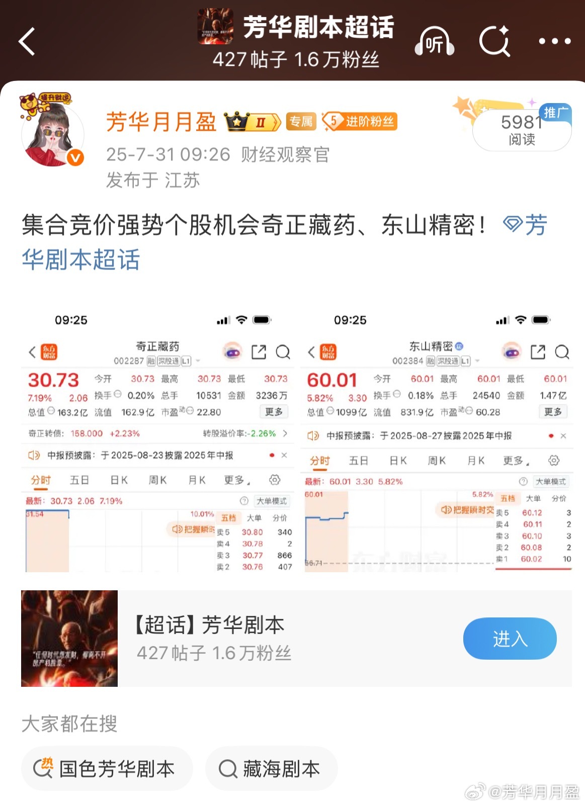 芳华昨天开盘前提示的$奇正藏药 sz002287$ 昨天大涨今天再次涨停，紧跟芳