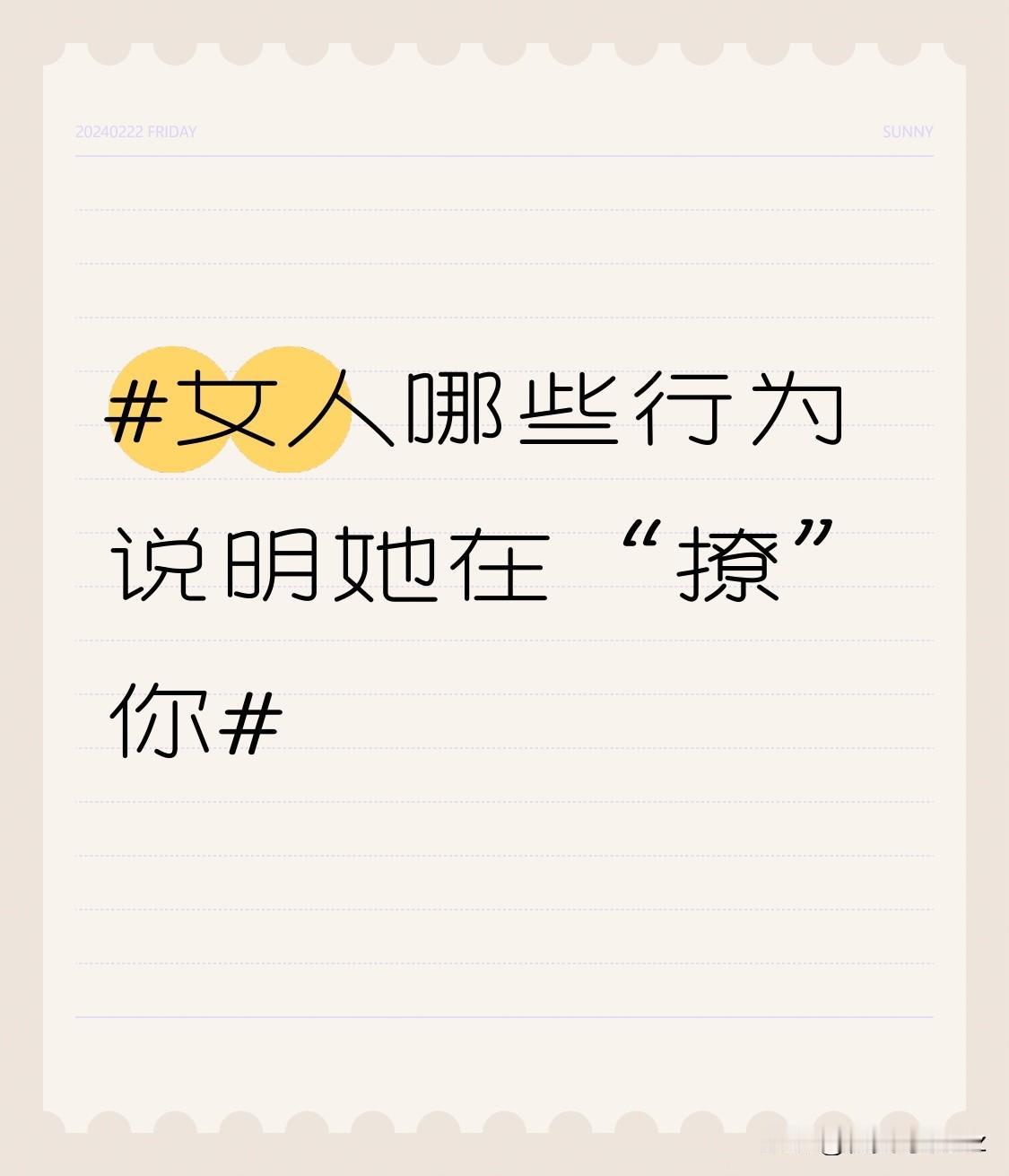 她可能会说自己新发现了一家很棒的餐厅，想找个懂行的人一起去品鉴，而你就是她心里那