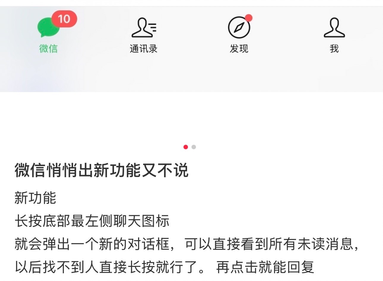 我才发现微信的一个新功能长按底部最左侧聊天图标就会弹出一个新的对话框可以直接看到