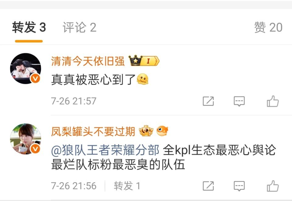 保护好皖皖和信，保护好狼队粉丝给我告黑😡😡