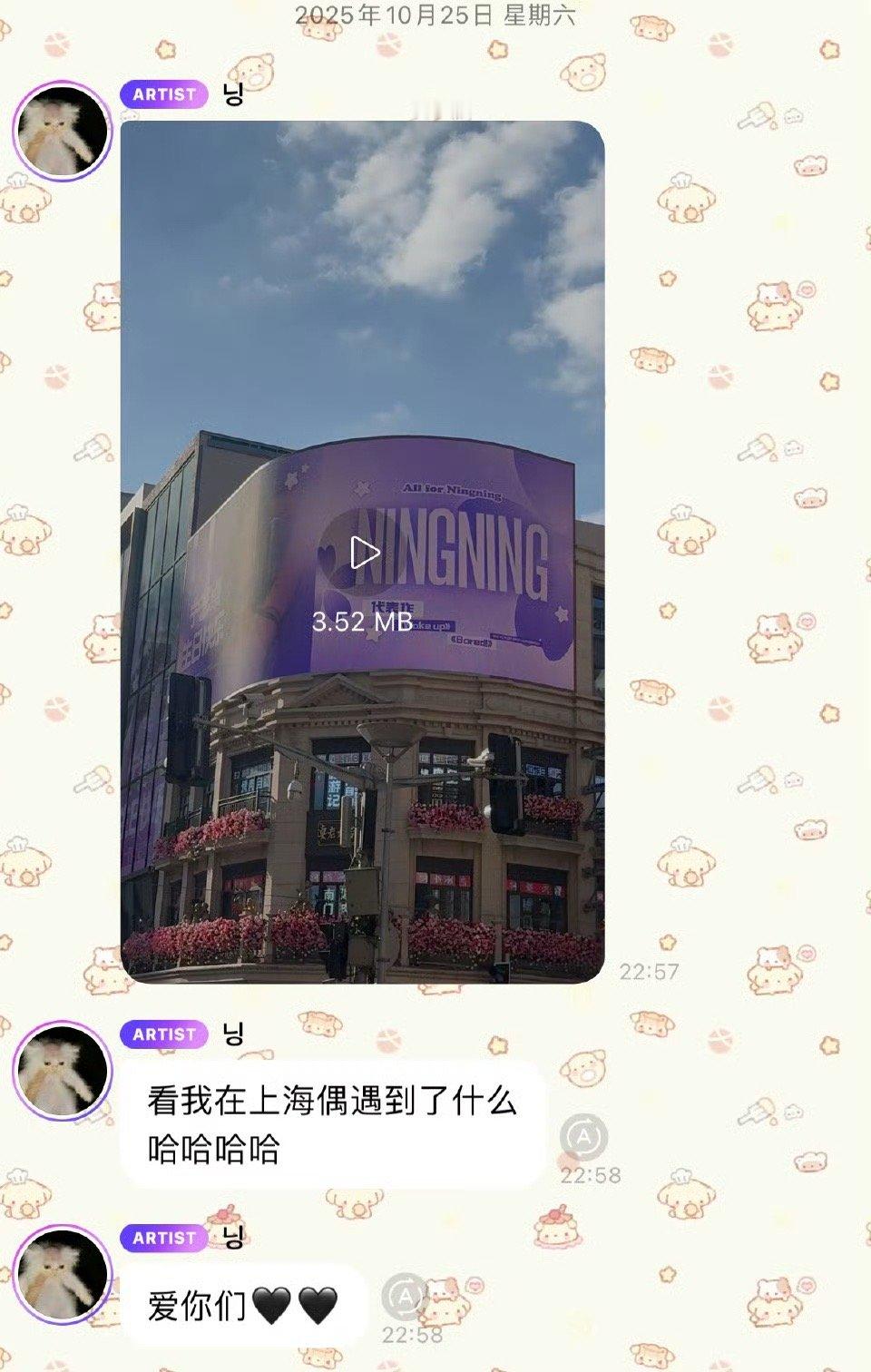宁艺卓打卡上海生日应援宁艺卓打卡粉丝应援大屏宁艺卓打卡粉丝应援大屏 ​​​