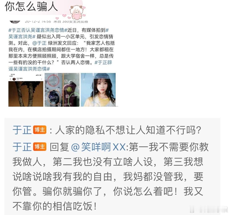 什么时候能像于正这样活一次啊！！《骗你就骗你了》《我只是没把别人的隐私告诉你们而