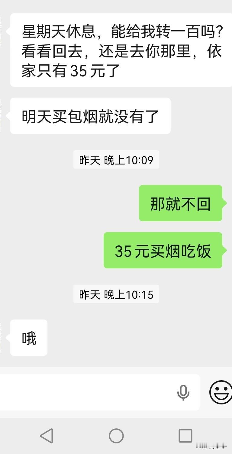 老公身上就只有35块，问我要100块，还说没有钱买烟，想回家或者来我这里。

1