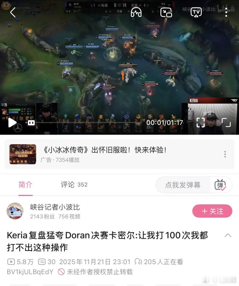 Keria一直夸Doran河道青钢影那波“送头”，可不可以这么解读原因这波多兰走