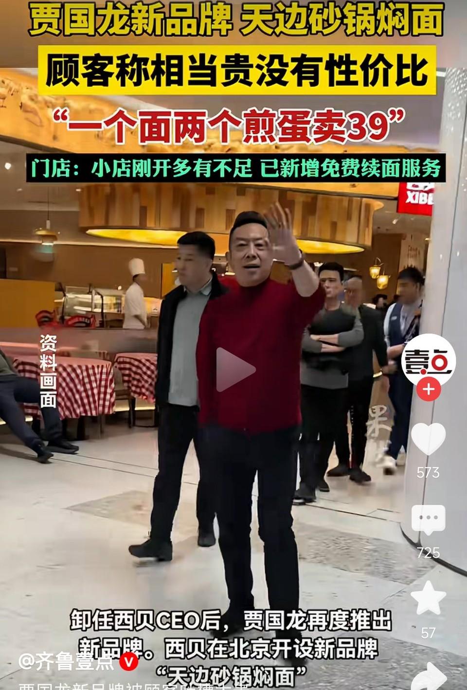这很贾国龙！
贾国龙新品牌“天边砂锅焖面”，顾客称相当贵没有性价比！
一个面两个