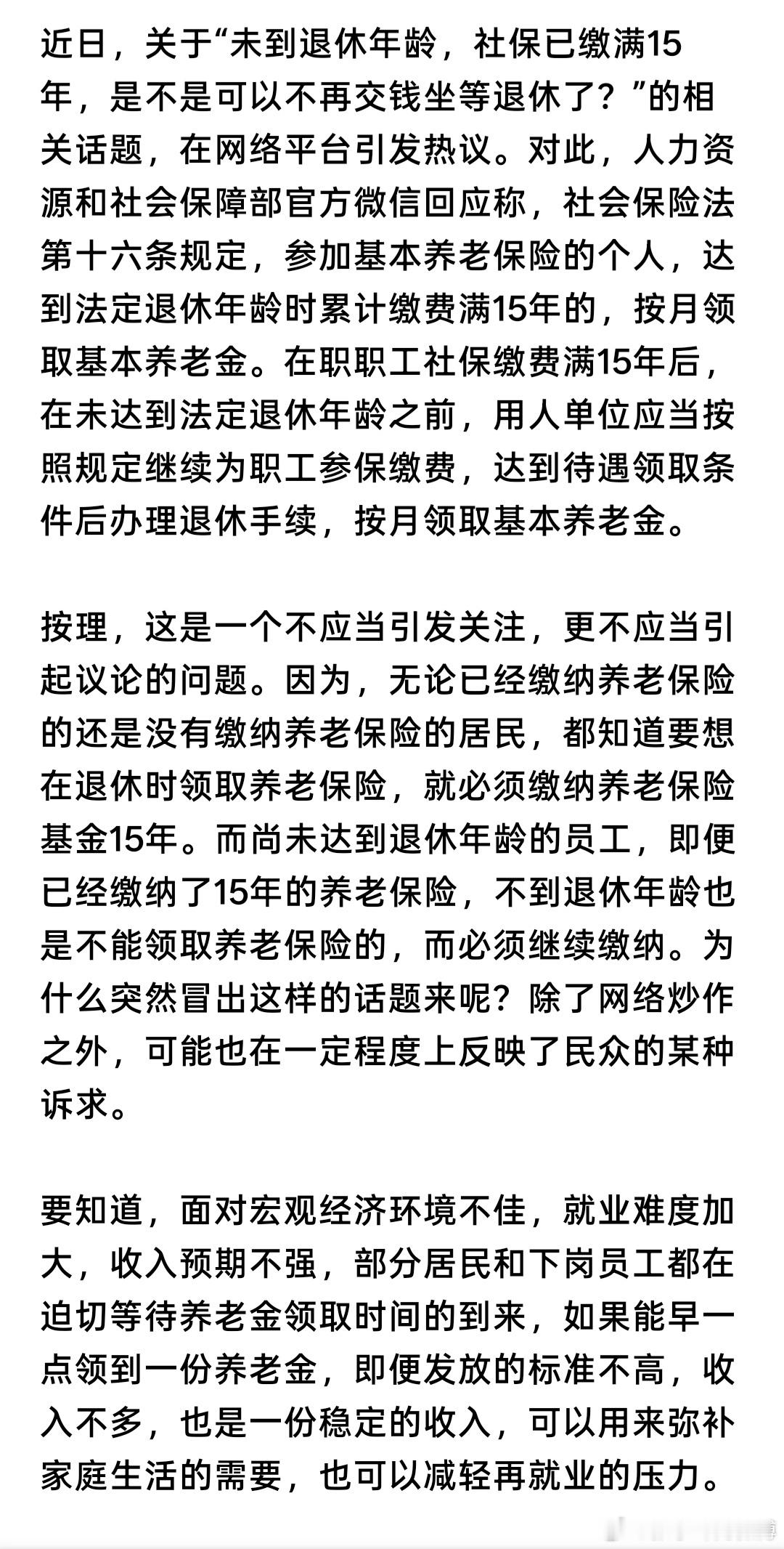 关于延迟退休，有事业心的能人志士和无所事事的闲杂人员是希望并且愿意多待几年再退的