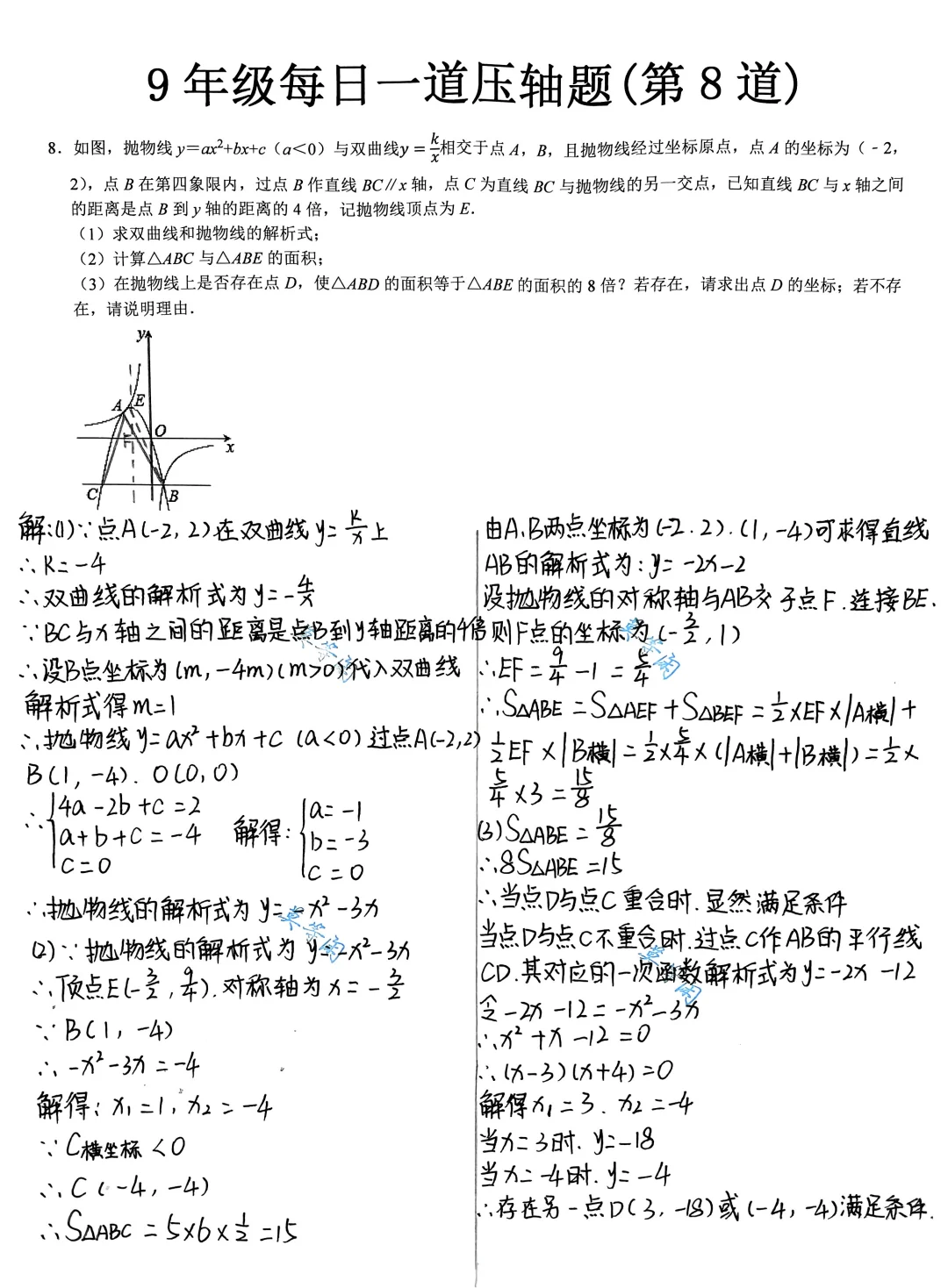 9（上）每日一道压轴题（第 8 道）