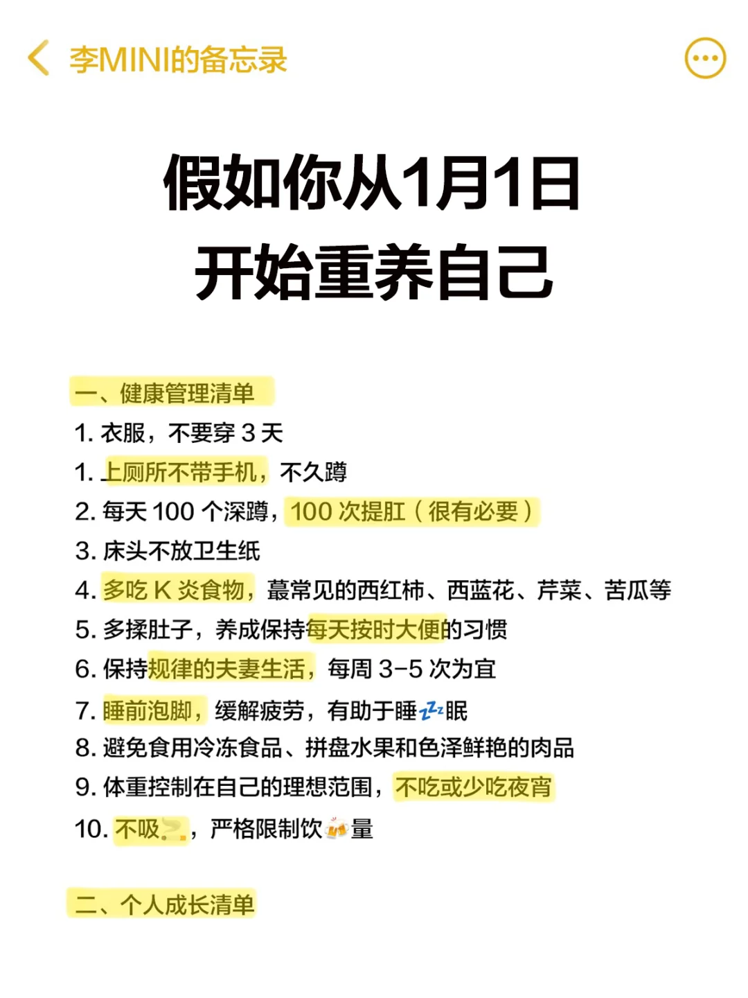 假如你从1月1号开始自律，先别看，先想象下！