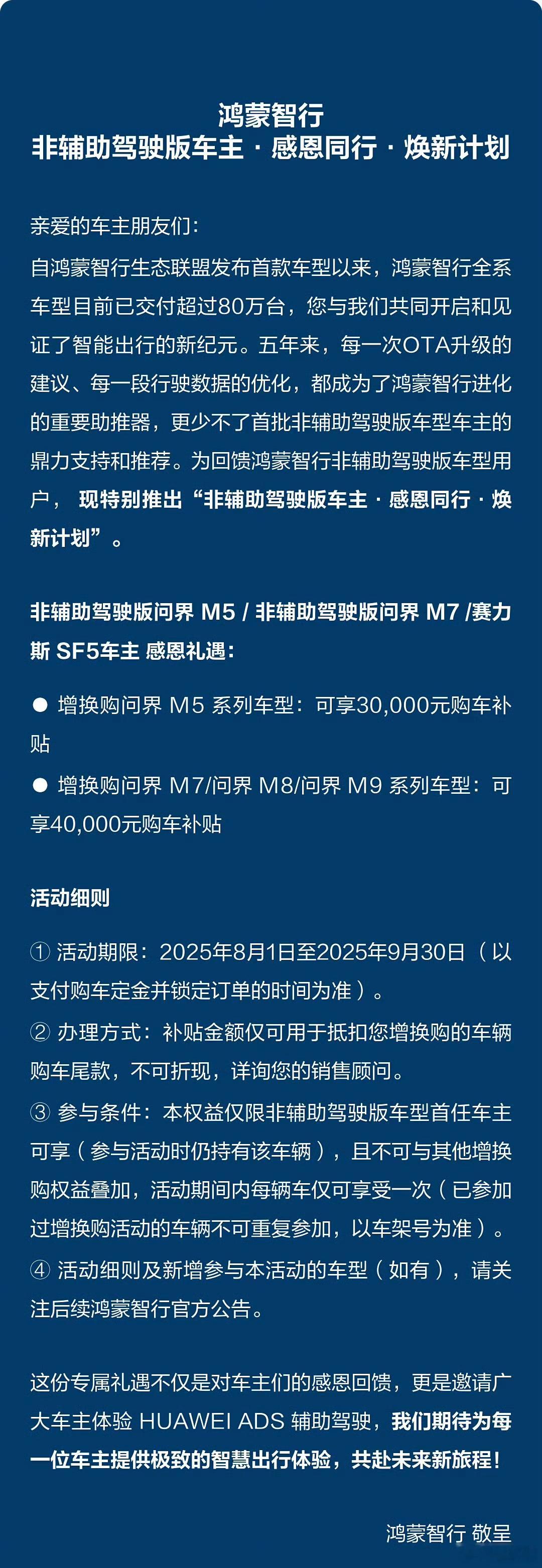 发布新产品，不忘老用户[吃瓜]非辅助驾驶版问界M5/非辅助驾驶版问界M7/赛力斯