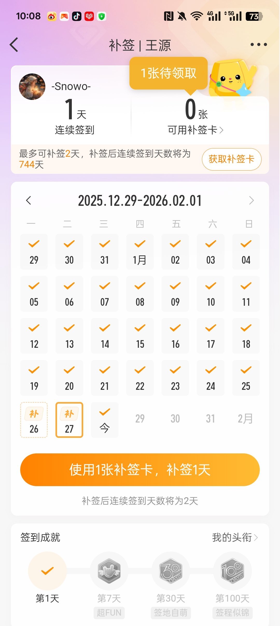 woc啊啊啊啊断签两天了我才知道