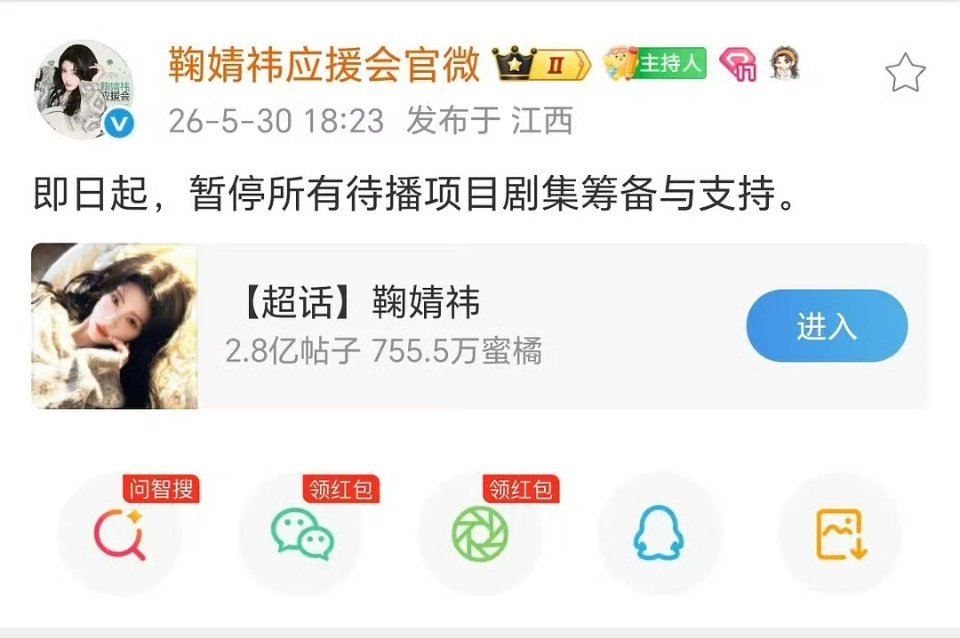 鞠婧祎后援会暂停所有待播项目支持了 看得出来粉丝很抵触！鞠婧祎对接回应万花世界争