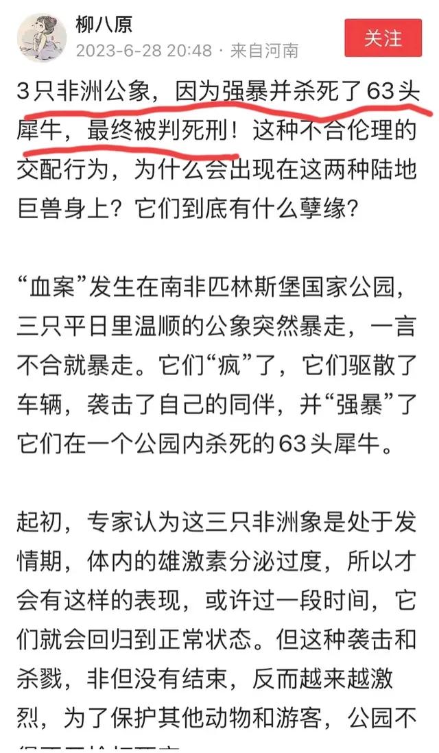 公象这么猛吗[泪奔]