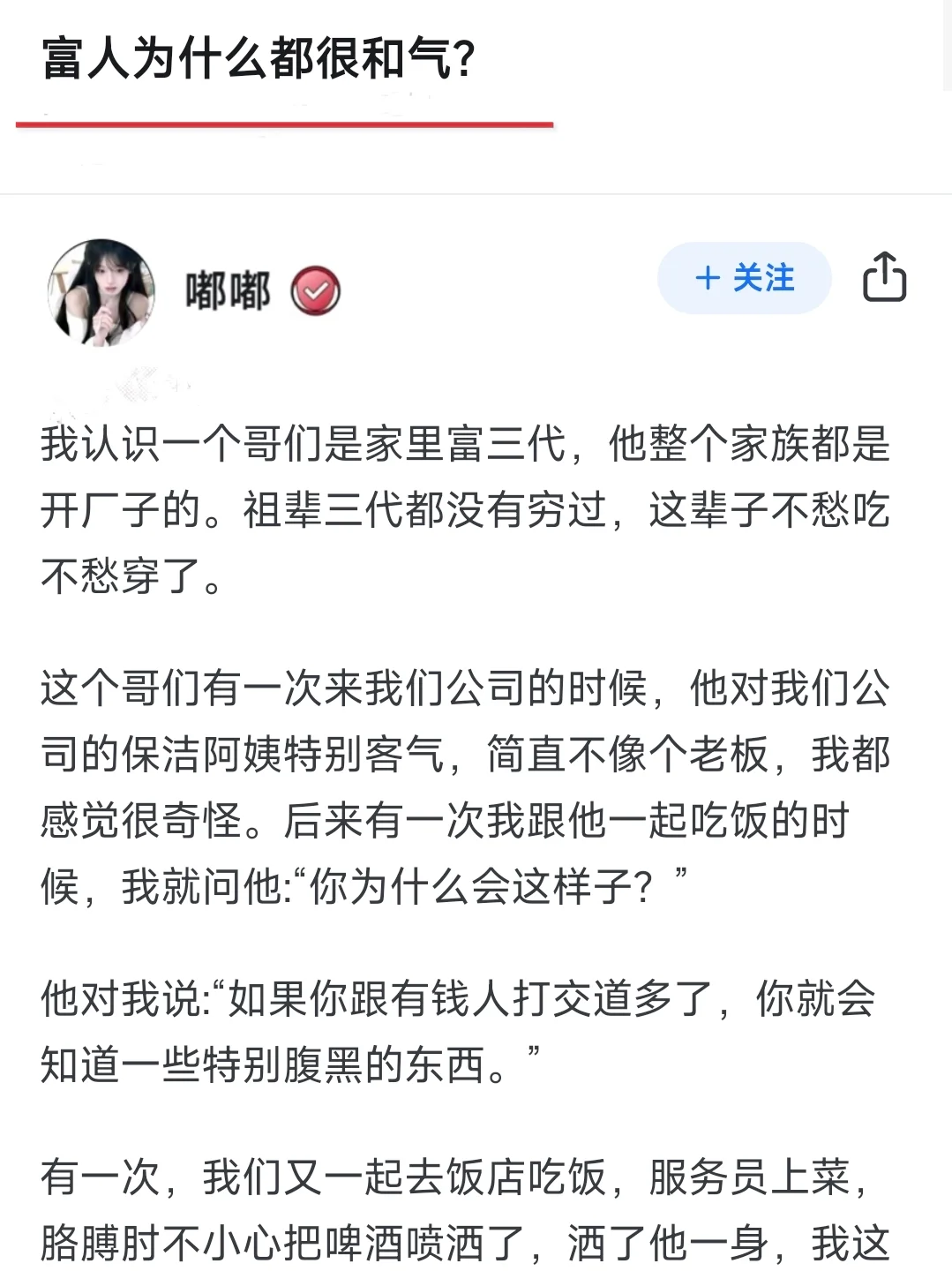 富人为什么都很和气？