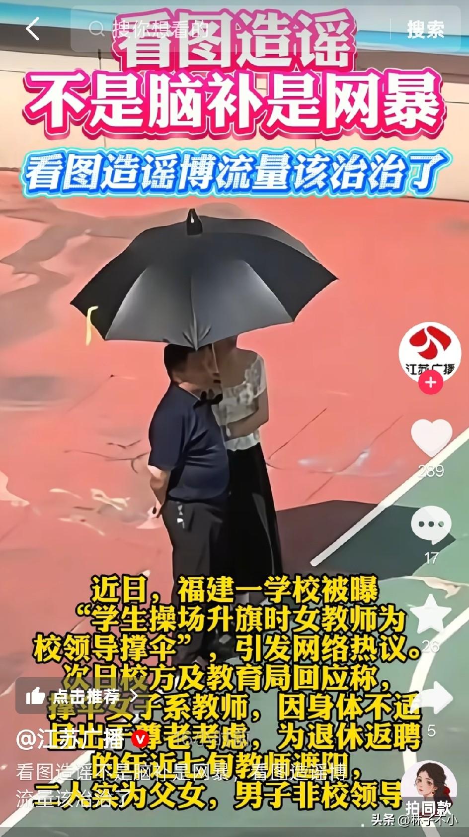 我真心觉得应该为厦门市湖里区教育局点个赞，发自肺腑的。
原本“女教师打伞事件”已