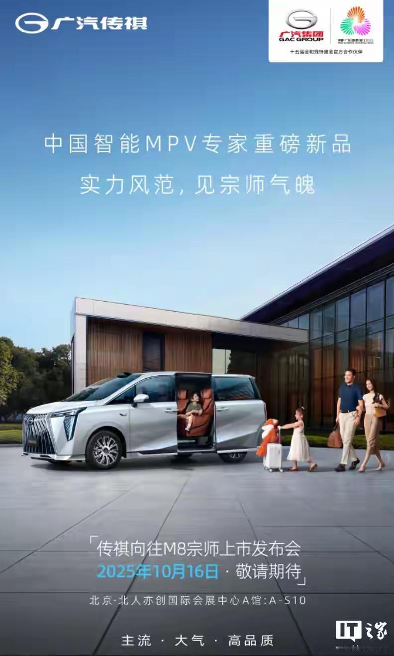 传祺向往M8宗师太有排面了，不愧是宗师级别！它10月16日就要正式上市，作为新增