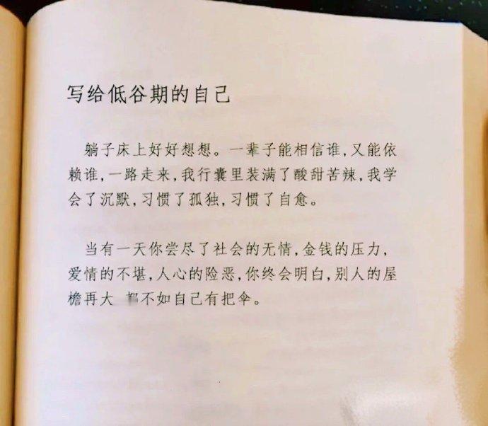 别人的屋檐再大，都不如自己有把伞。|写给低谷期的自己  