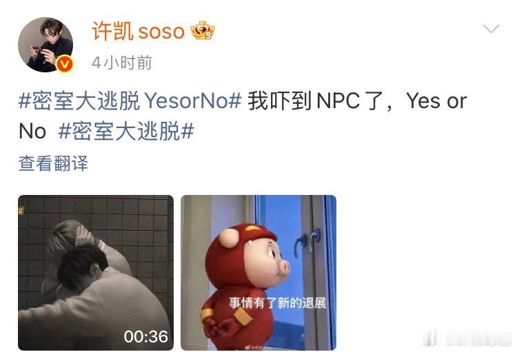 许凯说吓到NPC了真的假的 密室大逃脱密室大逃脱高能片段上新，许凯解锁全新闯关模