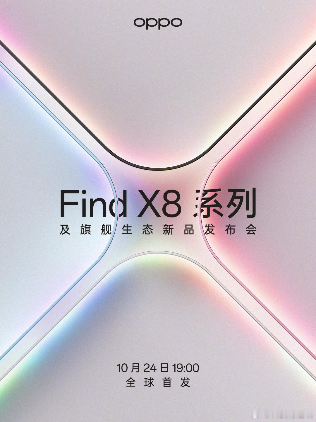 机圈也算热闹起来了，OPPO的年度旗舰定档！将于10月24日19:00举办发布会