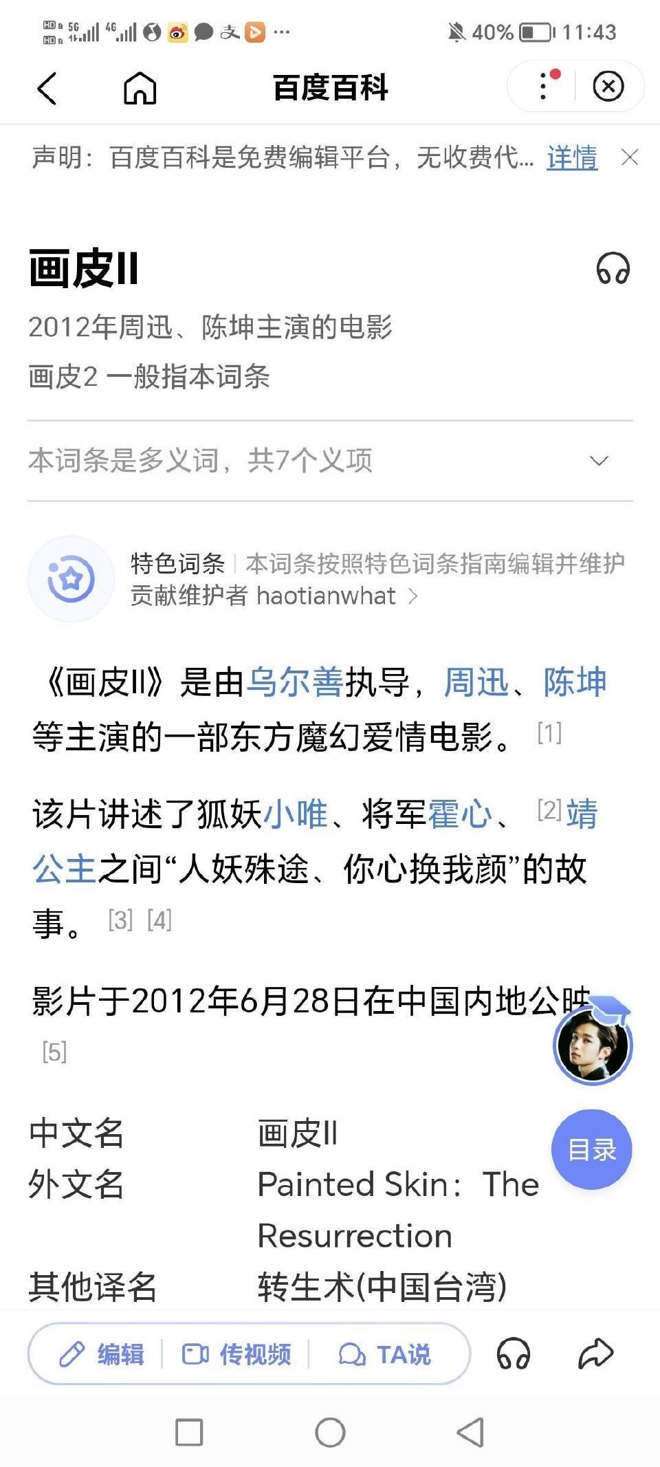广电总局将公布演员番位规则内娱最早撕番的是画皮2吧。以前没有这样的情况。画皮1是