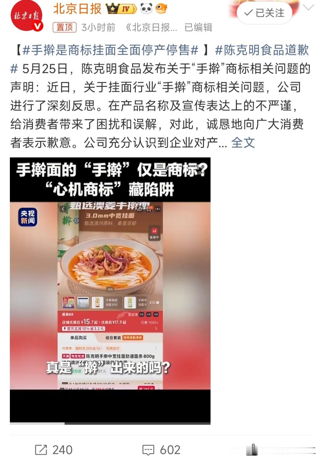 陈克明食品道歉

这种带有明显误导的，已经不是第一次曝光出来了。（需要相对的处罚